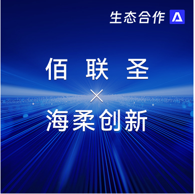 佰联圣智能 x ng集团 | 发挥软硬件优势助力行业客户智慧升级